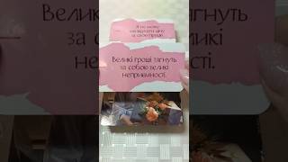 Фінансова свобода - колода метафоричних карт #метафоричнікарти