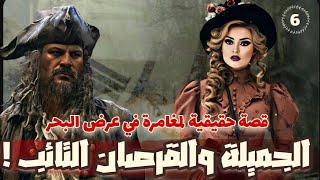 قصة مغامرة في عرض البحر ! 6