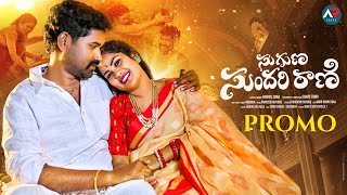 SUGUNA SUNDHARI RANI || PROMO SONG | TELUGU NEW FOLK SONG || LATEST FOLK SONGS || AR FOLKS #soujanya