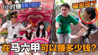 在馬六甲偷騎三輪車載美女遊客賺錢！ 1個小時穩賺RM200? 偷雞賣的雞飯還好吃過當地出名那間！