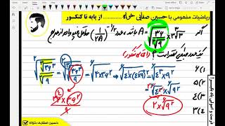 حل تست های احتمالی کنکور 1400 توسط استاد حسین صفایی خواه تست 32