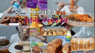 시작하는용기 🙋🏻‍♀️🙋🏻‍♂️교촌치킨 신메뉴 발사막치킨+수제맥주,불닭볶음면+문어볼,뚜레쥬르 밀키스빵+겹겹이연유크림데니쉬,나드리쫄면+진미채김밥,목포 천사카롱 마카롱+다쿠아즈