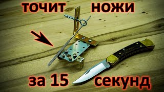 Лучшая точилка для ножей из недорогих деталей своими руками DIY knife sharpener made of cheap parts