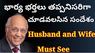 New Covenant Husband-Wife Relationship || క్రొత్త నిబంధన భార్య-భర్త సంబంధం || Bro. Zac Poonen ||