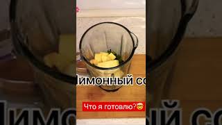 Мощный жиросжигающий напиток Полное ВИДЕО НА КАНАЛЕ 👇🏻 ПОДПИСЫВАЕТЕСЬ 🥰# похудение