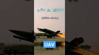 #uav