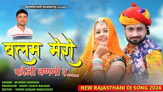 Balam Mero Fouji Bango R || बलम मेरो फौजी बनगो र | Rajsthani Dj Song 2023 | Mukesh Mukkad New Song