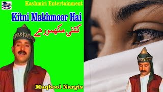 Kitni Makhmoor Hai کِتنی مکھمور ھے#Maqbool Nargis || Kashmiri Songs