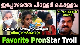 പുതിയ പോൺസ്റ്റാർ വന്നിട്ടുണ്ട് മിയ മൽകോവ 😂 | Mallu Troll Master |Malayali Favorite PronStar Reaction