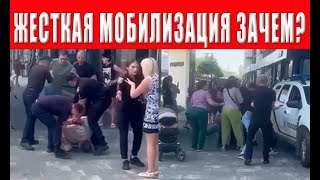 Ужас что происходит, ТЦК почувствовали власть, теперь им можно ВСЕ