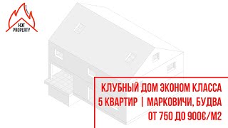 🔥 КЛУБНЫЙ ДОМ ЭКОНОМ-КЛАССА В МАРКОВИЧИ, БУДВА | 5 КВАРТИР ОТ 750 ДО 900 €/М2 | BŪREAU. MONTENEGRO 🔥