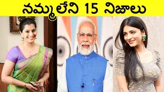 Top 15 Interesting Facts In Telugu | amazing Telugu facts | Unknown Telugu Facts Ep-52 |CTC Facts