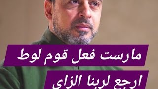 مارست فعل قوم لوط فهل لي من توبة وكيف أكفر عن ذنبي #مصطفي_حسني