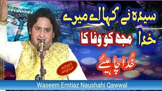 New Qasida Ghazi Abbas Alamdar Alehislam _ Wafa Ka Khuda Chahiye 2024- Waseem Emtiaz Naushahi Qawwal