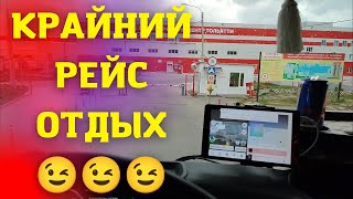 КРАЙНИЙ РЕЙС, ПЕРЕД ОТДЫХОМ 😉Mercedes Actros euro 6