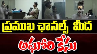 Aghori case on leading channels | ప్రముఖ ఛానల్స్ మీద అఘోరి కేసు | Agori naga sadhu|@DaivaDarshanlive