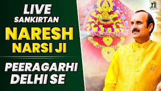 LIVE | NARESH NARSI JI |  SHRI SHYAM SANKIRATAN | PEERAGARHI SE