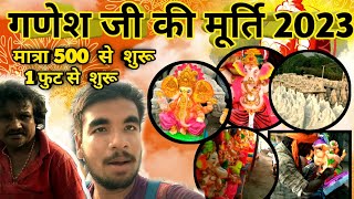 मात्र ₹500 में गणेश मूर्ति  | Ganesh Murti Market | Ganesh Utsav 2023 | Ganesh Chaturthi #420vlogs