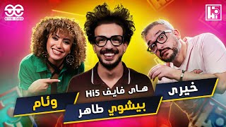 Hi5 | E7 | Bishoy Taher | هاى فايف | ح٧ | بيشوي طاهر🫶