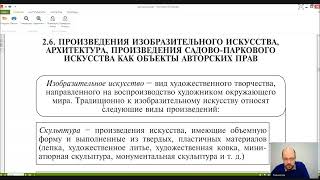 Авторское право Лекция 2 ОТДЕЛЬНЫЕ ОБЪЕКТЫ АВТОРСКОГО ПРАВА