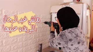 راجلي ممساليش و شمرت على دراعي، ركبت كوزيتني بوحدي 💪+ مشتريات من ايكيا