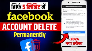 Facebook Account Delete Kaise Kare | How To Delete Facebook Account Permanently | fb id delete 2024