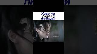 Умер на руках у любимой😭