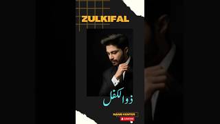 Zulkifal Name Meaning in Urdu | Zulkifan Naam Ka Matlab | ذوالکفل نام کا مطلب #Zulkifal #uniquename