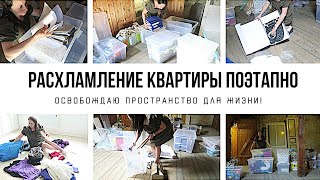 РАСХЛАМЛЕНИЕ КВАРТИРЫ. Одежда, чердак, много контейнеров... 🧹 Мотивация на уборку 2021-013