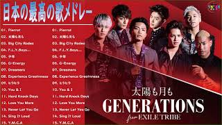 Generations from Exile Tribe のベストソング   Best Songs Of Generations   Greatest Hits Generations