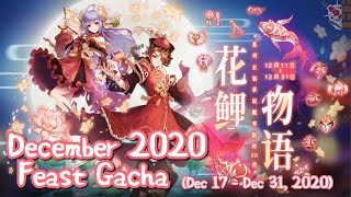 December 2020 Feast Gacha