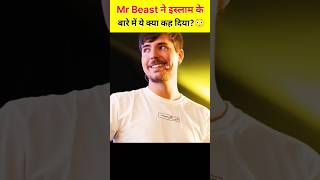 Mr Beast Ne Muslimo Ko kya Kah diya?😳 #shorts #mrbeast #trending