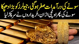 Sone Ki Daramdat Zero Ho Gai Jewellers Ko Bada Dhachka | HAQ PAKISTAN