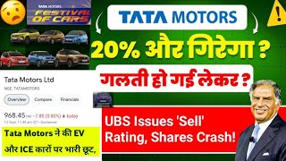 Tata Motors SHOCKED! UBS Sells, Price Cuts, Tata Motors ने की EV कारों पर भारी छूट, MERGER, and more