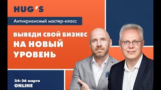 24-26 марта. Антикризисная прожарка твоего бизнеса! Не пропусти!