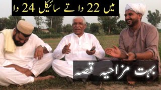 Very funy  story of master g     ماسڑ جی کی زبانی ایک واقعہ