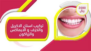 موشن جرافيك عيادات الاسنان في مجمع هروب الطبي/ لطلب أعمال مشابهة / 00972592652018  /  00972595136935