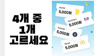 [보험 이벤트] 교보생명, 자산연결하고 신용점수 높이면 5000원 상품권 100%지급!!