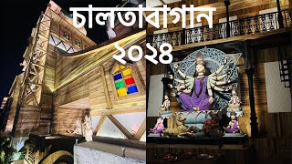 Chaltabagan 2024 || চালতাবাগান ২০২৪