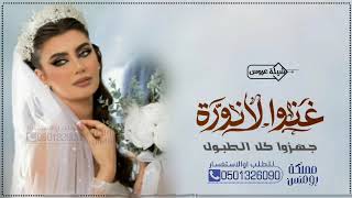 شيلة عروس باسم نورة/ افخم شيله/ غنو لنوره جهزو كل الطبول/جديد 2023/ لطلب 00966501329069 وتس