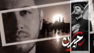 ستوريات حسينية حزينه😭💔|يا ضوه عيوني برحيلك مات بعيوني الضوه|الملا محمد الجنامي