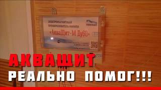 Фильтр АкваЩит отзывы. АкваЩит отзывы владельцев форум. АкваЩит цена отзывы. АкваЩит Ду60 отзывы