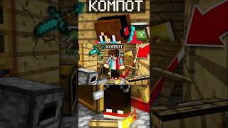 КТО ОГРАБИЛ МОЙ ДОМ В МАЙНКРАФТ | Компот Minecraft #shorts #компот #майнкрафт #компотмайнкрафт