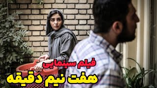 فیلم سینمایی هفت نیم دقیقه /روایت مسئله های قبل از ازدواج 7 دختر افغان ایرانیست