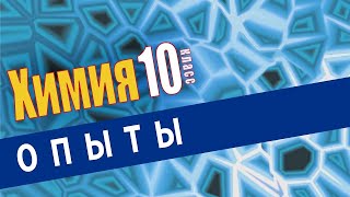 Получение этилена и изучение его свойств. | Практическая работа № 1.