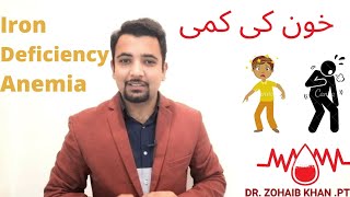 Anemia | khoon ki kami | Iron deficiency anemia