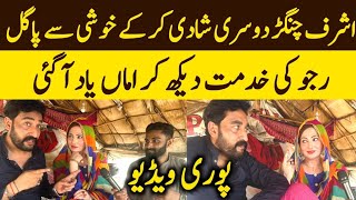 Ashraf Changer Or Rajjo New Video || Love Story Ashraf Changer And Rajjo || Shaan Pakistan