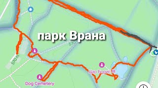 Разходка в парк Врана и царският дворец - гр.София