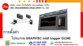 การตั้งค่า โปรแกรม GRAPHTEC midi Logger GL240