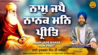 Naam Jape Nanak Maan - Shabad | Bhai Gurbachan Singh Ji Rasiya |  Gurbani Sagar